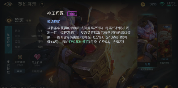 image.png 曙光英雄中鲁班怎么玩?