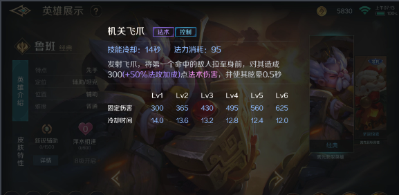 image.png 曙光英雄中鲁班怎么玩?