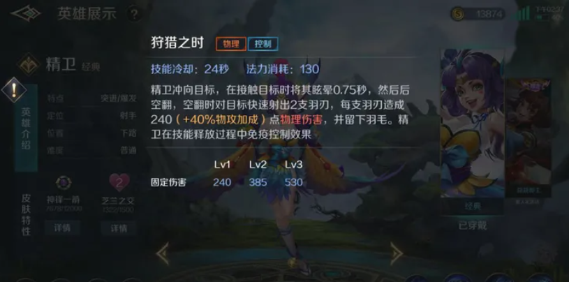 曙光英雄精卫技能-出装-玩法介绍