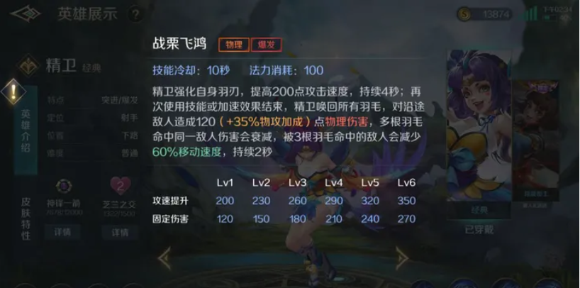 曙光英雄精卫技能-出装-玩法介绍