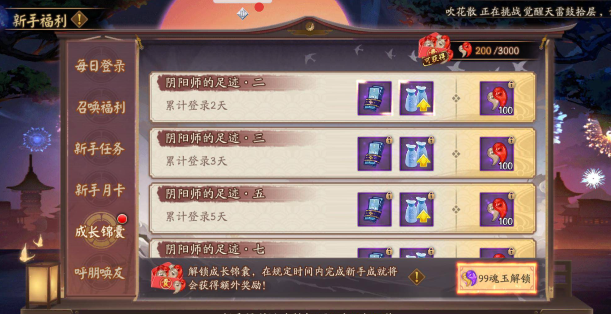 阴阳师怎么预约新区？