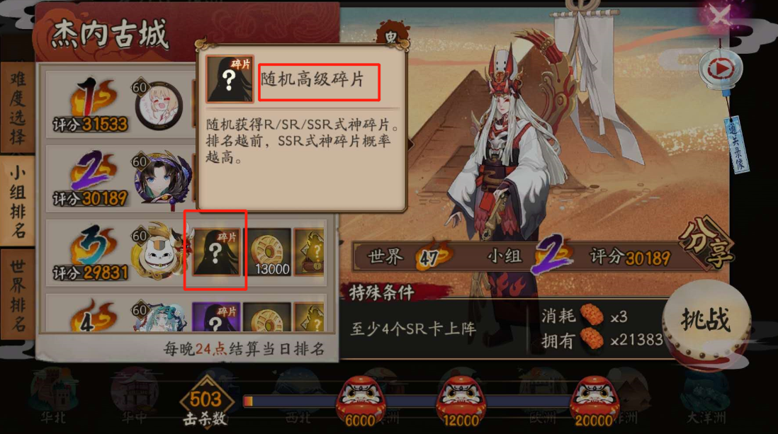 阴阳师怎么换碎片？