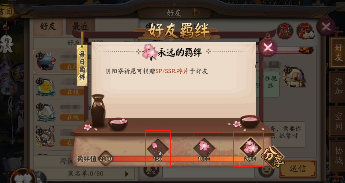 阴阳师怎么加好友?