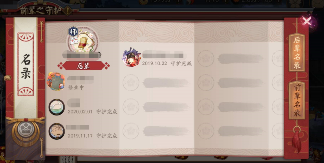 阴阳师怎么拜师？