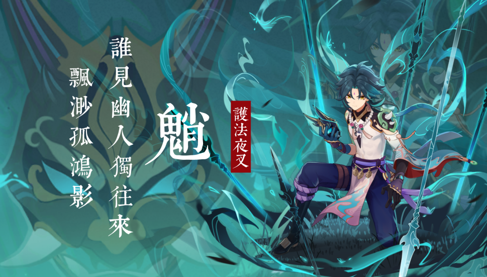 原神魈怎么获得？