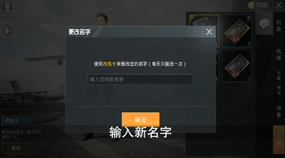 和平精英怎么改名字?