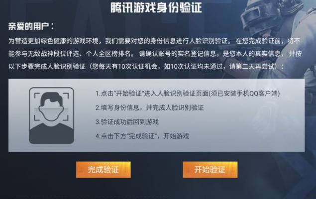 和平精英怎么实名?