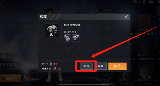 和平精英怎么买衣服？