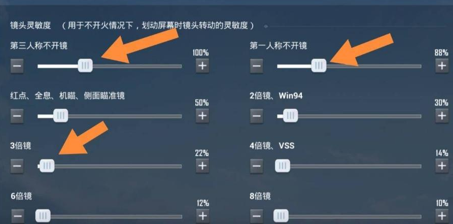 和平精英灵敏度怎么调最稳?