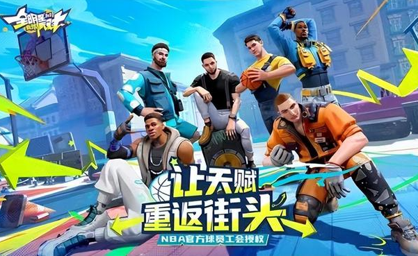 全明星街球派对球星亚当斯玩法攻略?