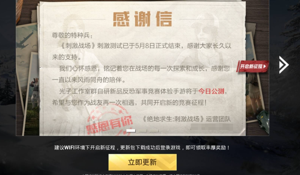 和平精英怎么更新?