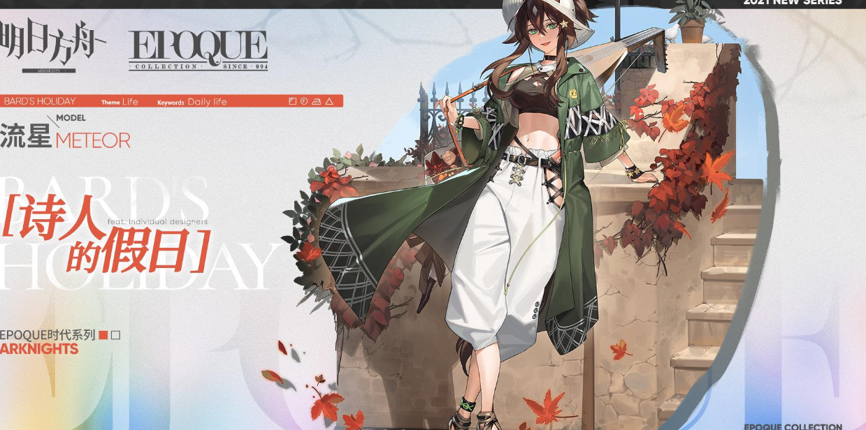 明日方舟如何获取皮肤?