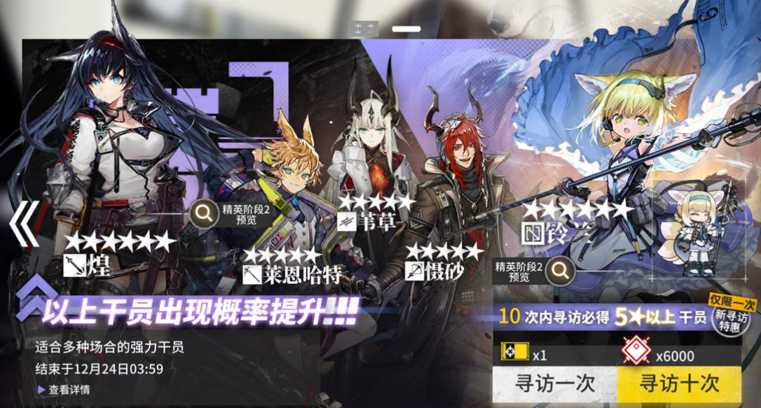 1.png 《明日方舟》第一次抽卡必出六星干员吗?