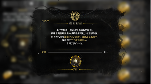 明日方舟如何解开古旧日记？