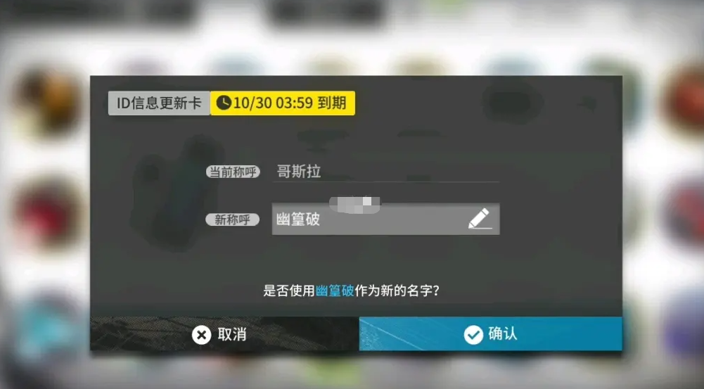 明日方舟如何改名?