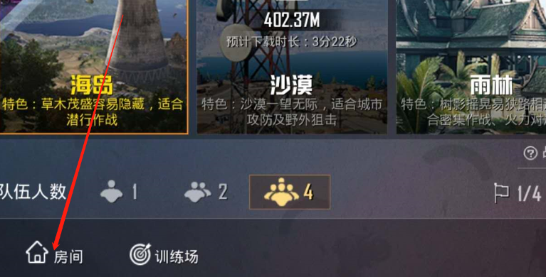 和平精英怎么开房？