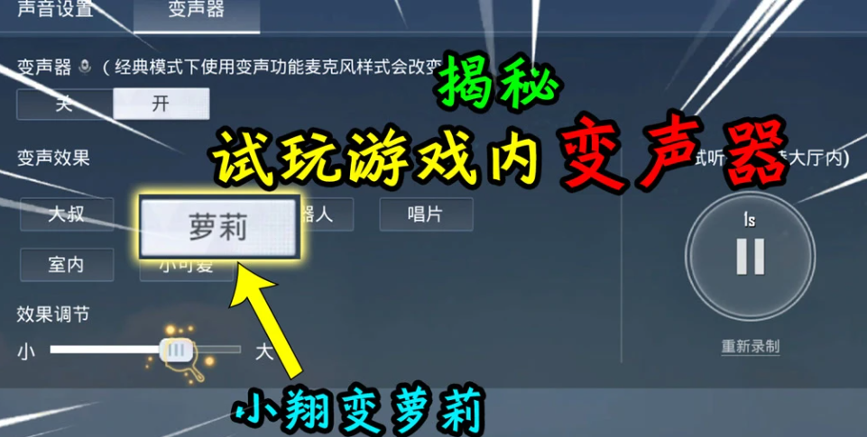 和平精英变声器怎么用？