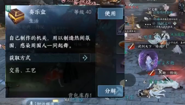逆水寒手游奏乐盒怎么制作？