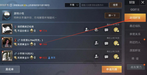 和平精英怎么删除游戏好友？