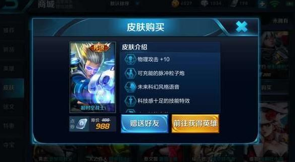 王者荣耀皮肤怎么送？