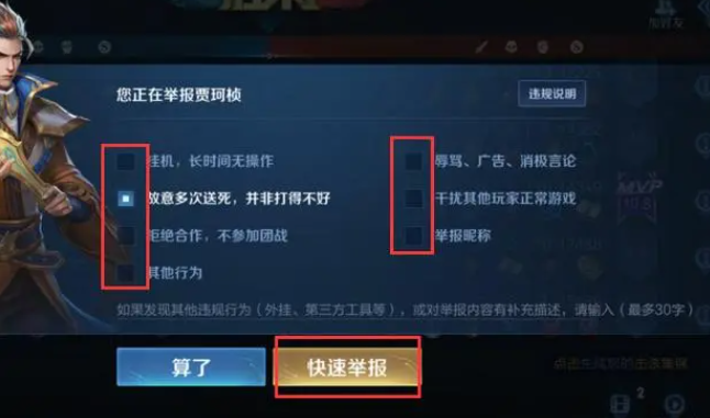 王者荣耀怎么举报？