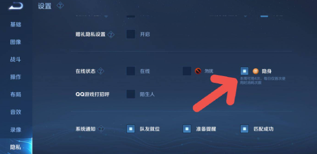 1.png 王者荣耀账号怎么隐身?