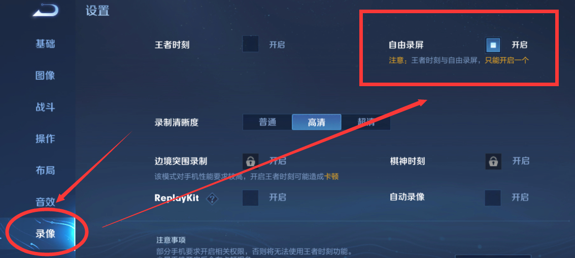 王者荣耀怎么录屏？