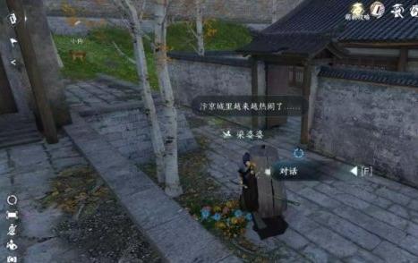 逆水寒手游花香如故任务攻略