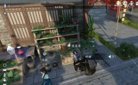 逆水寒手游花香如故任务攻略