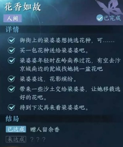 逆水寒手游花香如故任务攻略