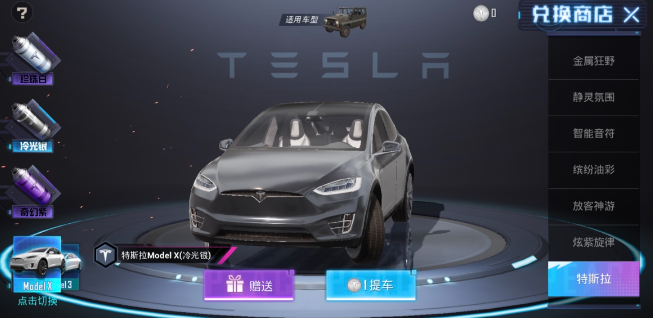 和平精英怎么设置特斯拉？