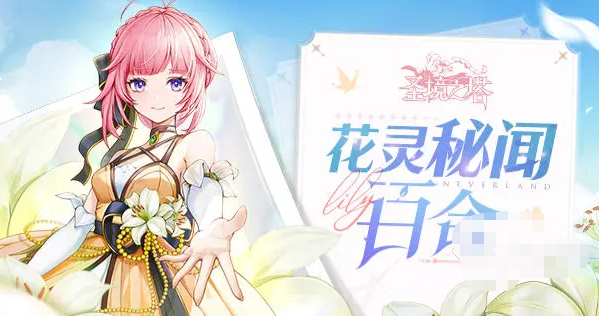 1.png 圣境之塔花灵怎么培养?