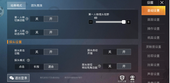 和平精英压枪左右晃动怎么调？