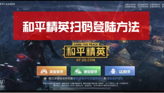 和平精英怎么扫码进队伍？