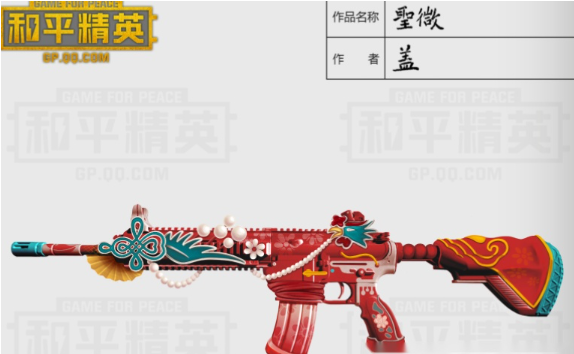 和平精英怎么设计枪皮肤？