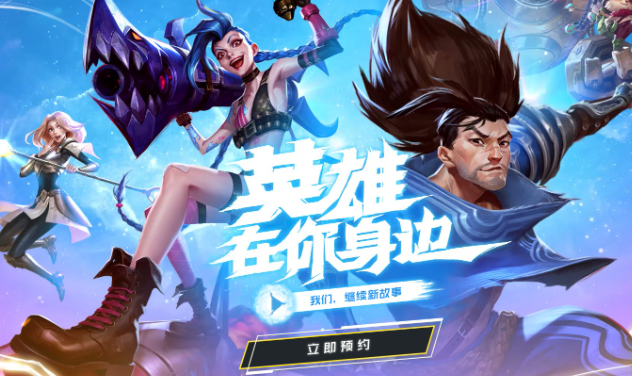 英雄联盟手游新手怎么玩？