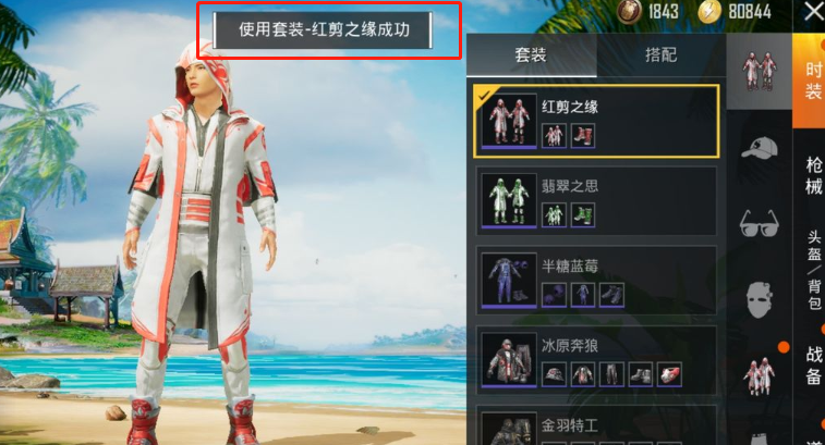 和平精英怎么编辑套装?