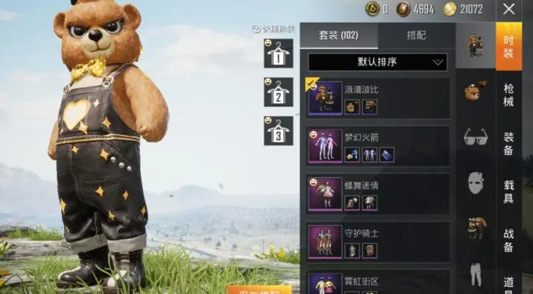 和平精英怎么编辑套装?