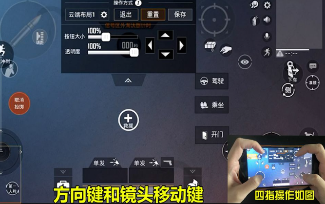 和平精英四指怎么键位？