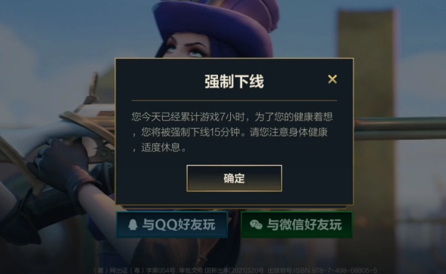 英雄联盟手游强制下线怎么解除？