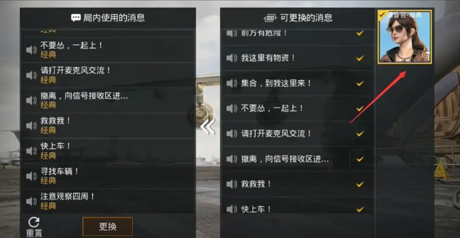 image.png 和平精英怎么购买语音包?