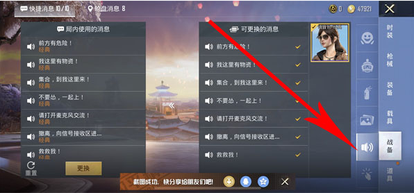 image.png 和平精英怎么购买语音包?