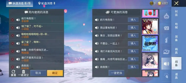 image.png 和平精英怎么购买语音包?