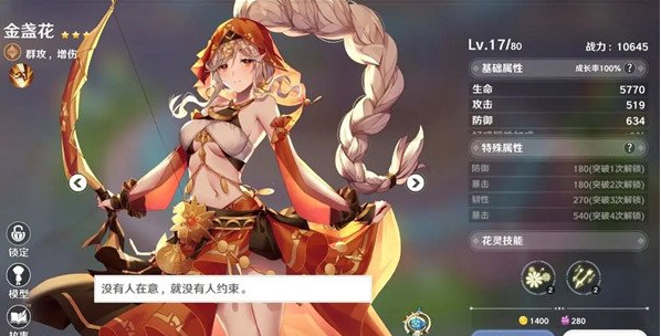 圣境之塔金盏花技能是什么?