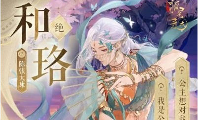 摇光录乱世公主和珞强度怎么样？