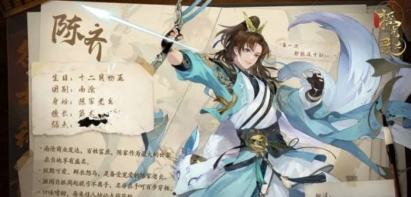 摇光录乱世公主陈齐阵容怎么搭配？