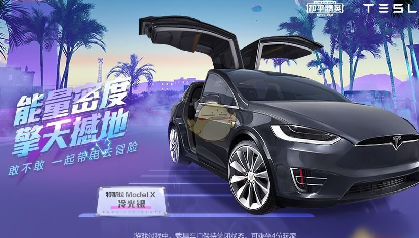 和平精英特斯拉怎么喷涂？