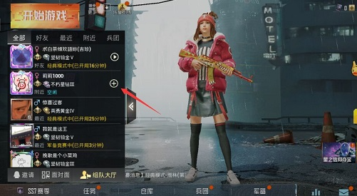 和平精英怎么寻找组队？