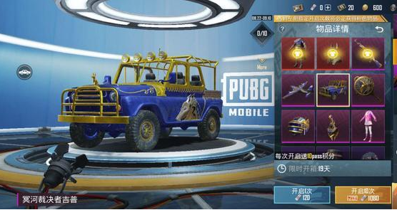 和平精英怎么获得吉普皮肤？