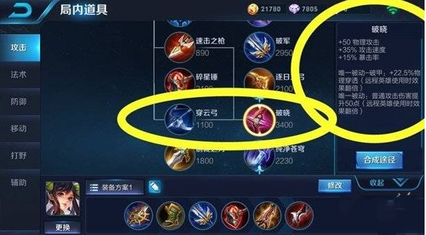 《王者荣耀》武器破晓